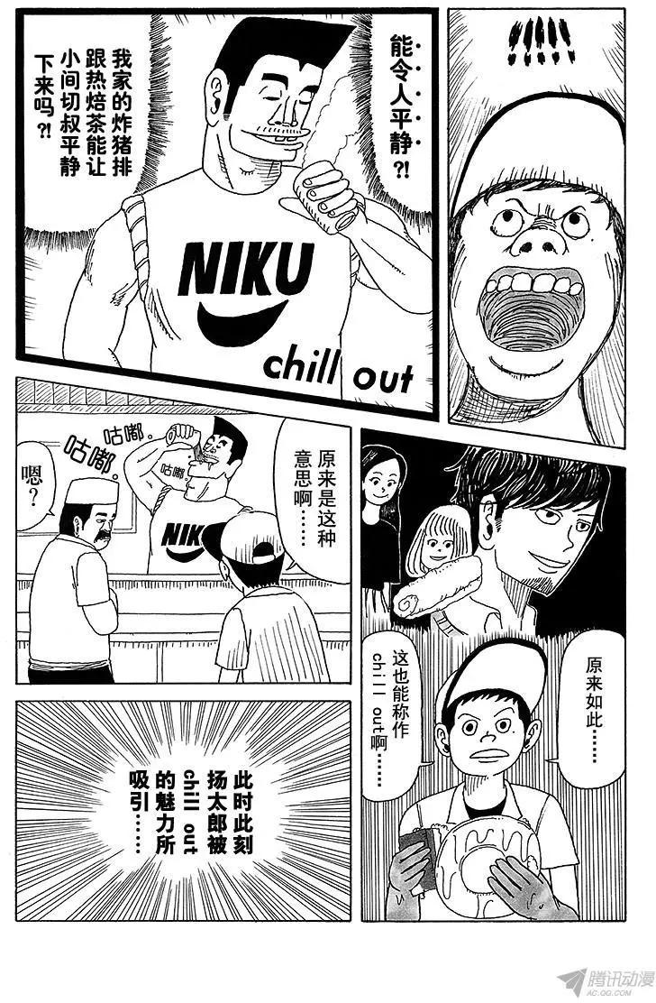 《炸猪排DJ扬太郎》第12盘 第8页
