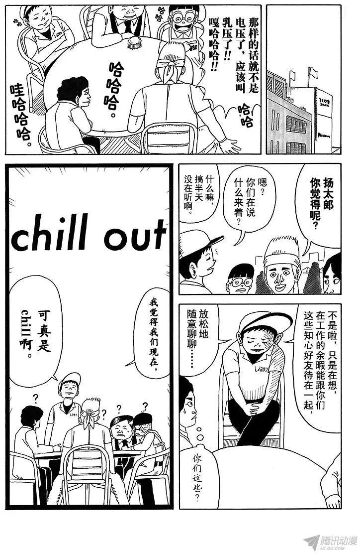 《炸猪排DJ扬太郎》第12盘 第9页