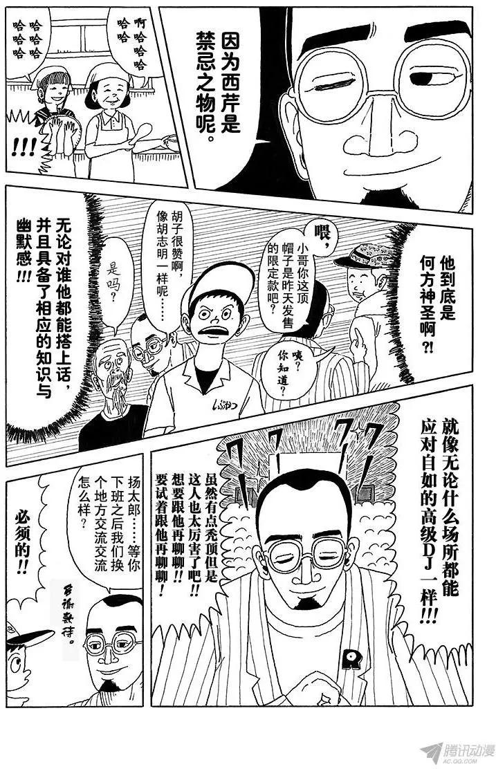 《炸猪排DJ扬太郎》第13盘 第10页