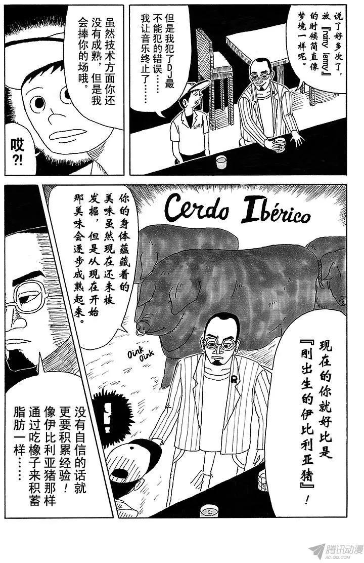 《炸猪排DJ扬太郎》第13盘 第12页