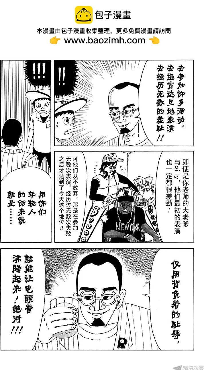 《炸猪排DJ扬太郎》第13盘 第13页