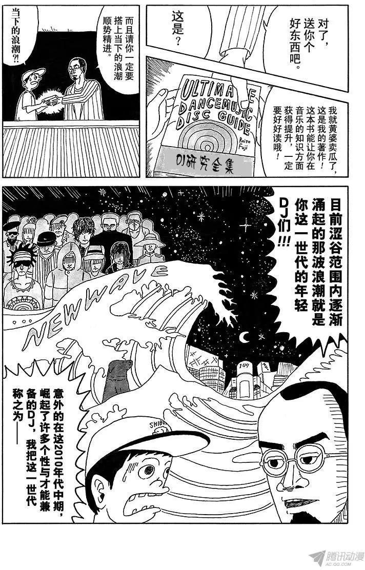 《炸猪排DJ扬太郎》第13盘 第14页