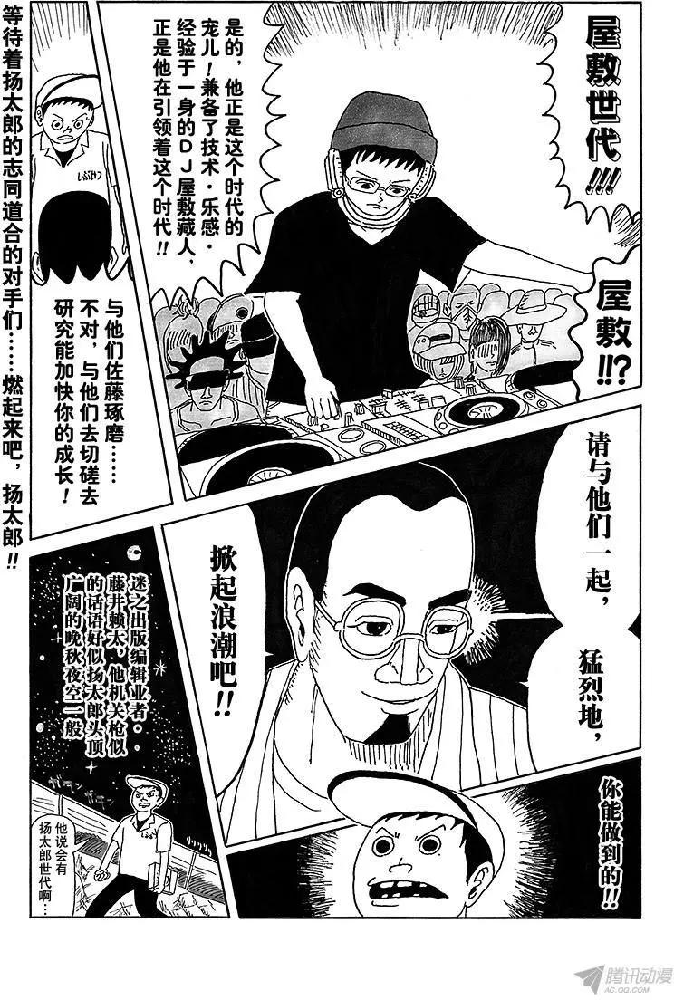 《炸猪排DJ扬太郎》第13盘 第15页