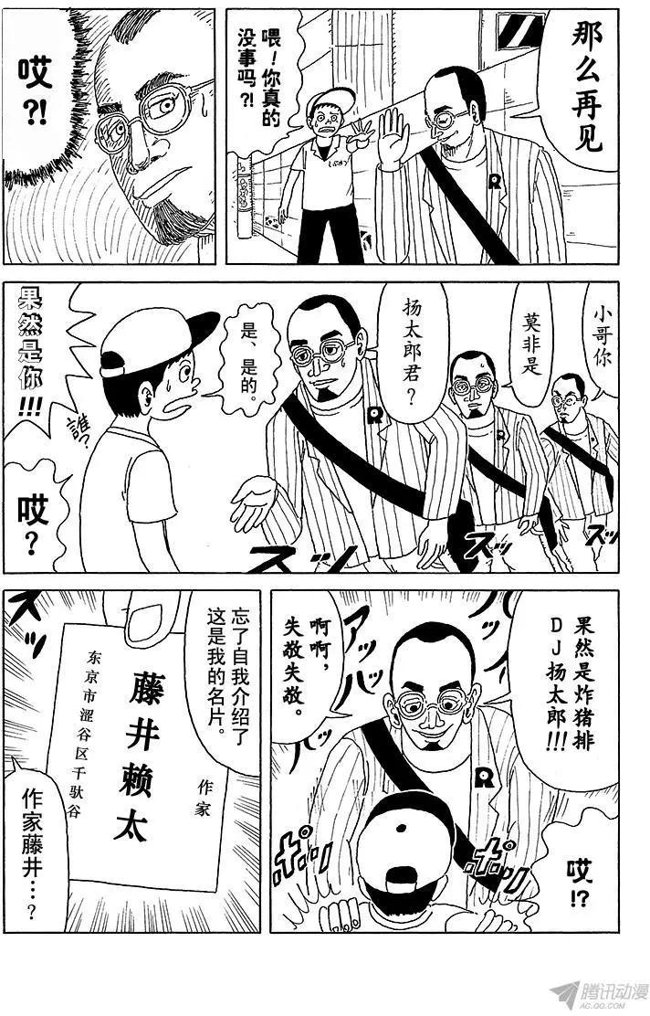 《炸猪排DJ扬太郎》第13盘 第4页