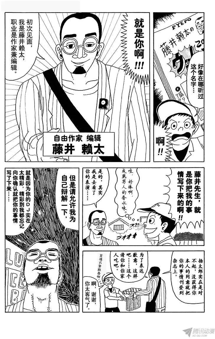 《炸猪排DJ扬太郎》第13盘 第5页