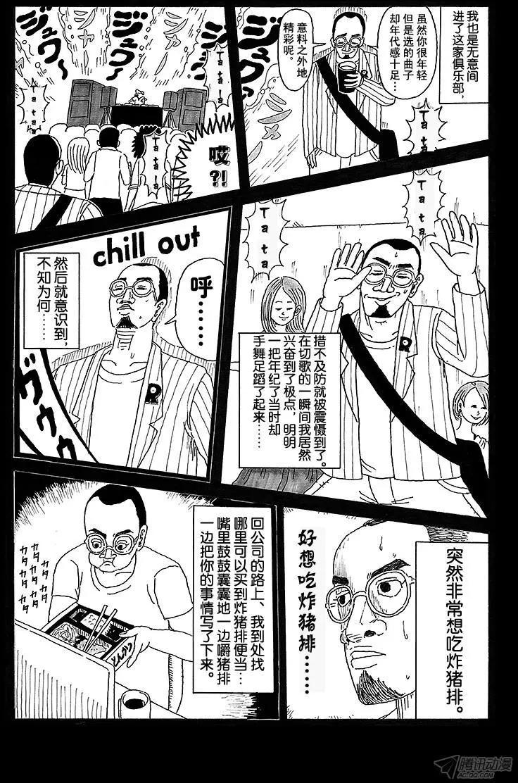 《炸猪排DJ扬太郎》第13盘 第6页