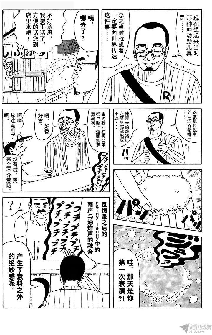 《炸猪排DJ扬太郎》第13盘 第7页