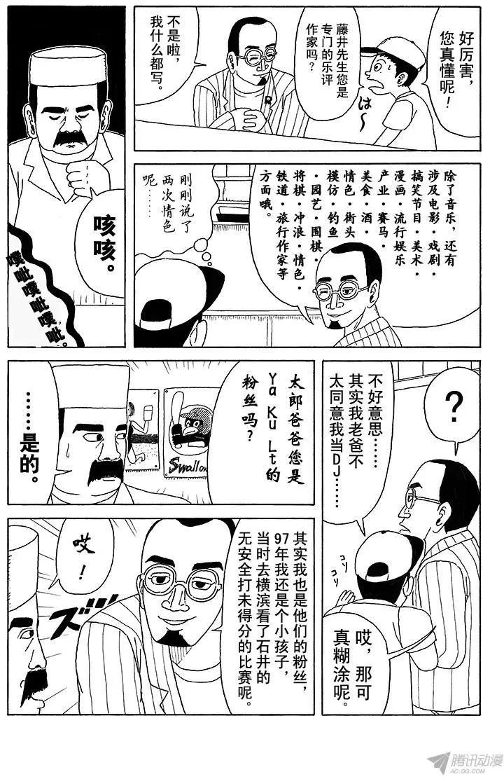 《炸猪排DJ扬太郎》第13盘 第8页