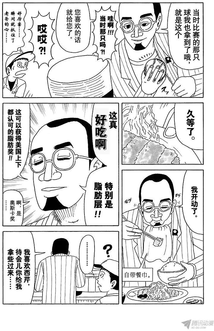 《炸猪排DJ扬太郎》第13盘 第9页