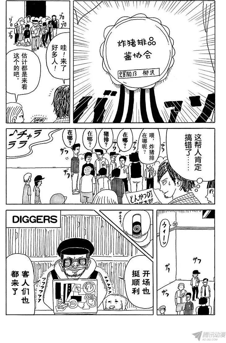 《炸猪排DJ扬太郎》第10盘 第11页