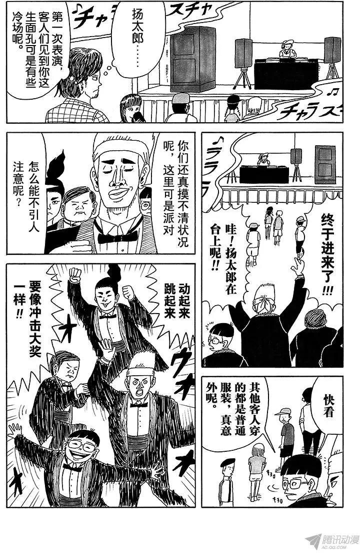 《炸猪排DJ扬太郎》第10盘 第12页