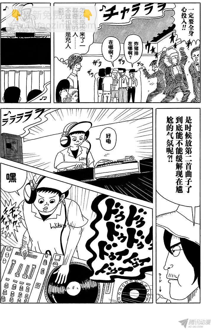 《炸猪排DJ扬太郎》第10盘 第13页