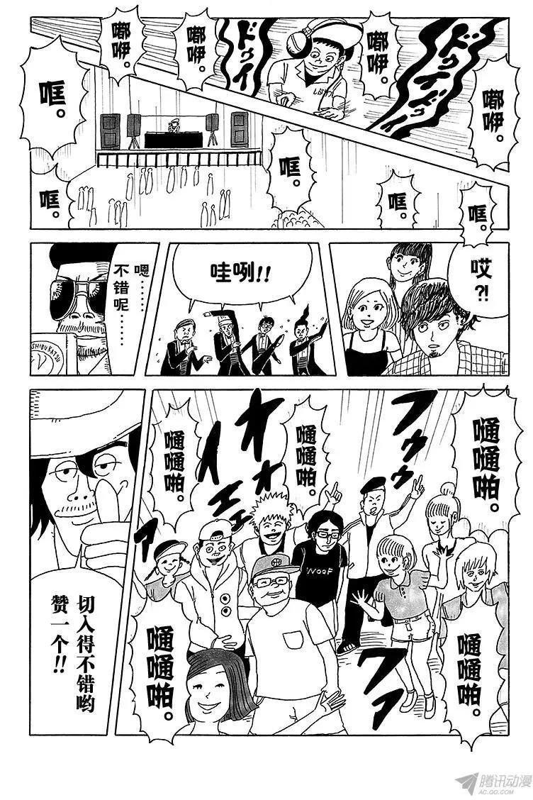 《炸猪排DJ扬太郎》第10盘 第14页