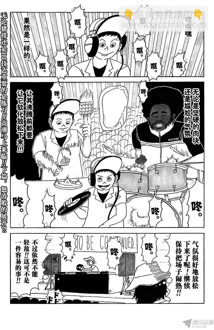《炸猪排DJ扬太郎》第10盘 第15页