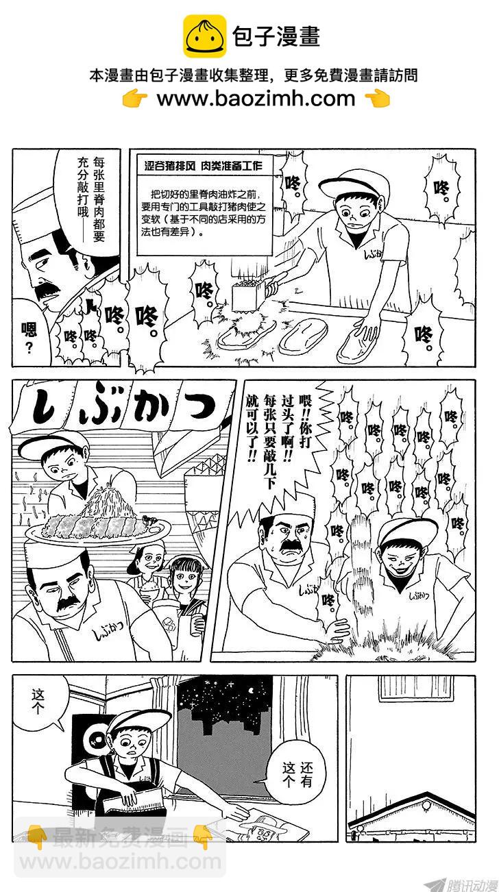《炸猪排DJ扬太郎》第10盘 第2页