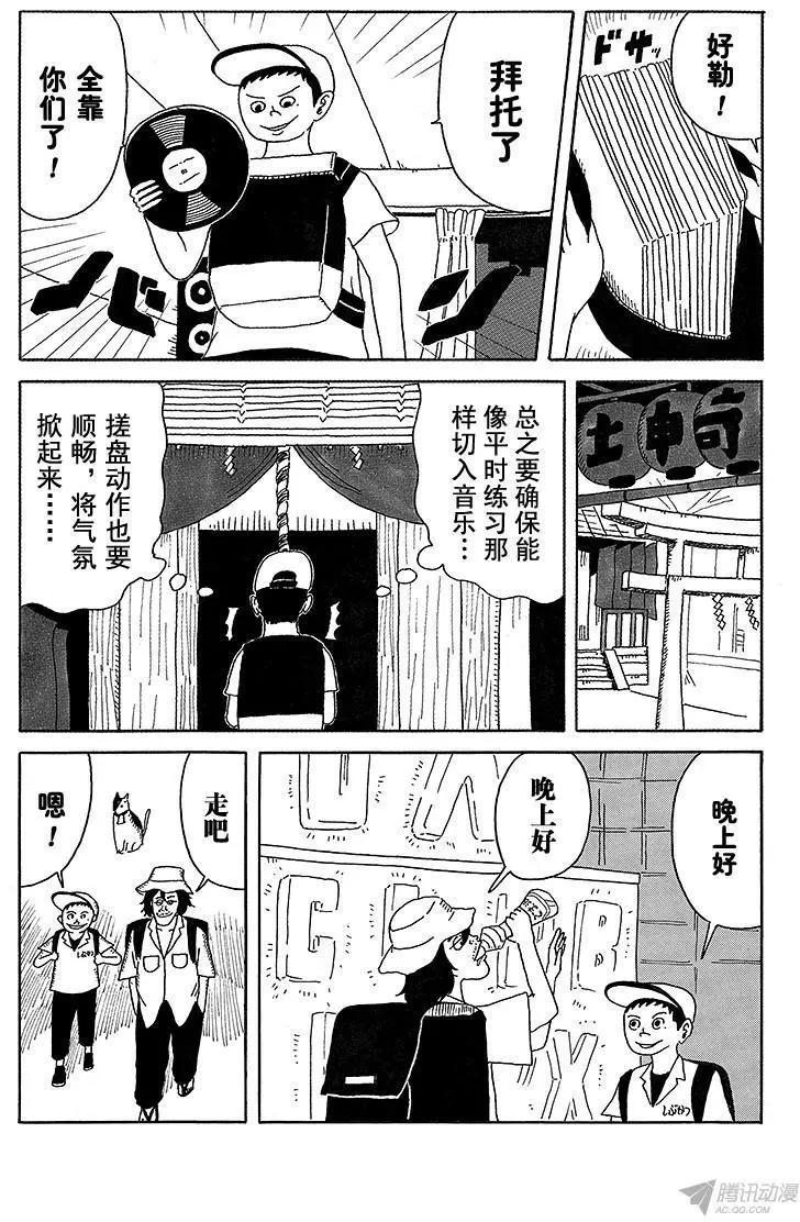 《炸猪排DJ扬太郎》第10盘 第3页