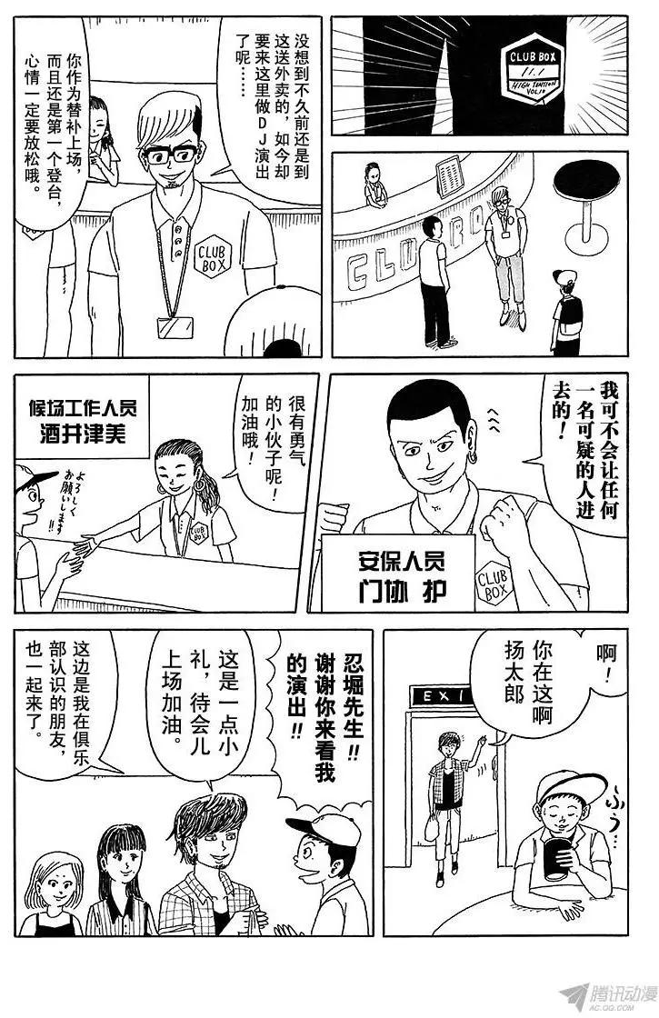 《炸猪排DJ扬太郎》第10盘 第4页