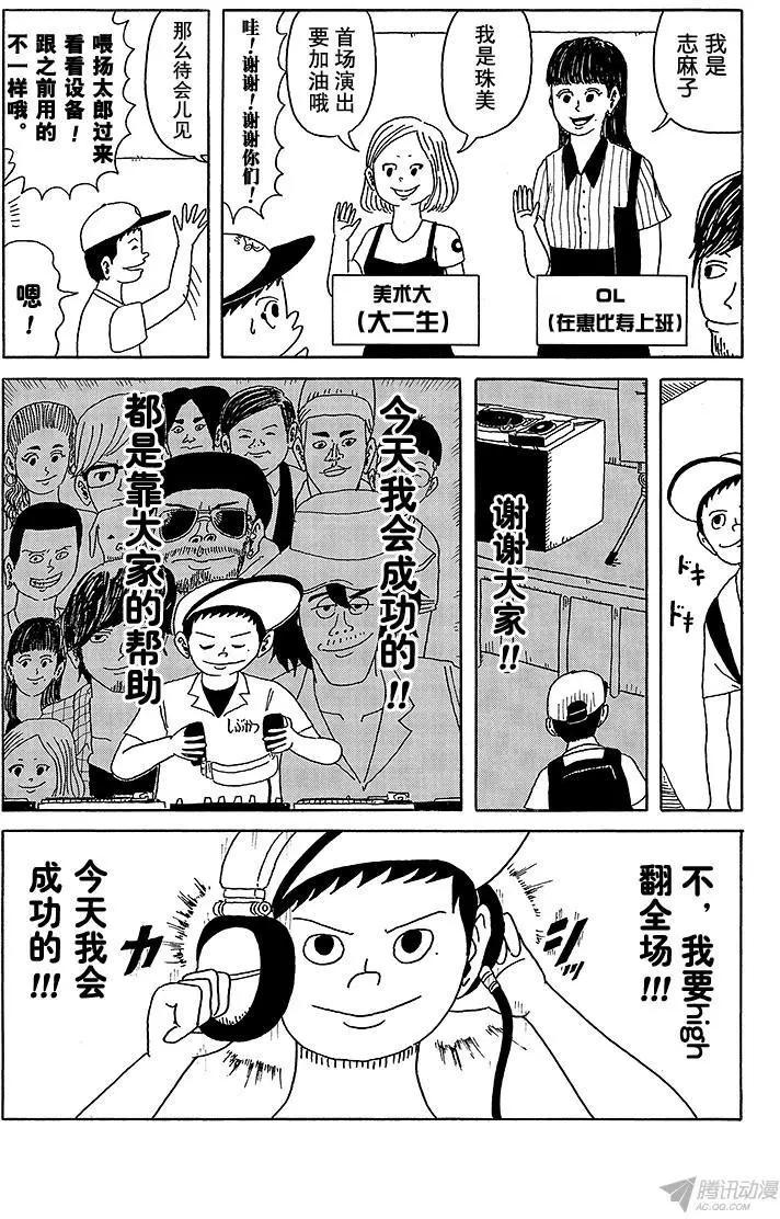 《炸猪排DJ扬太郎》第10盘 第5页