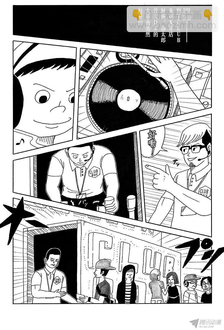 《炸猪排DJ扬太郎》第10盘 第6页