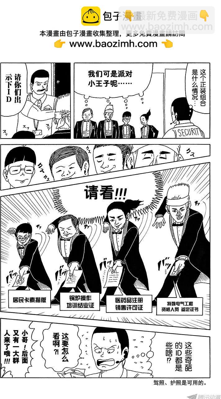 《炸猪排DJ扬太郎》第10盘 第9页
