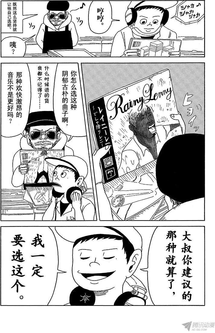 《炸猪排DJ扬太郎》第9盘 第10页
