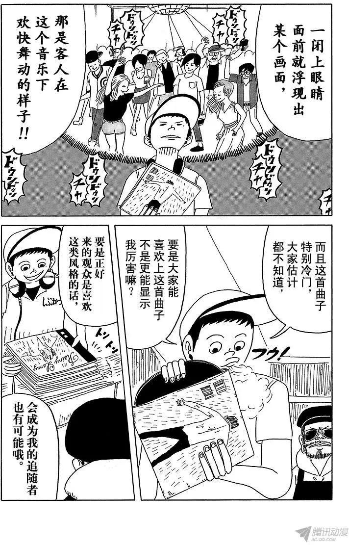 《炸猪排DJ扬太郎》第9盘 第11页