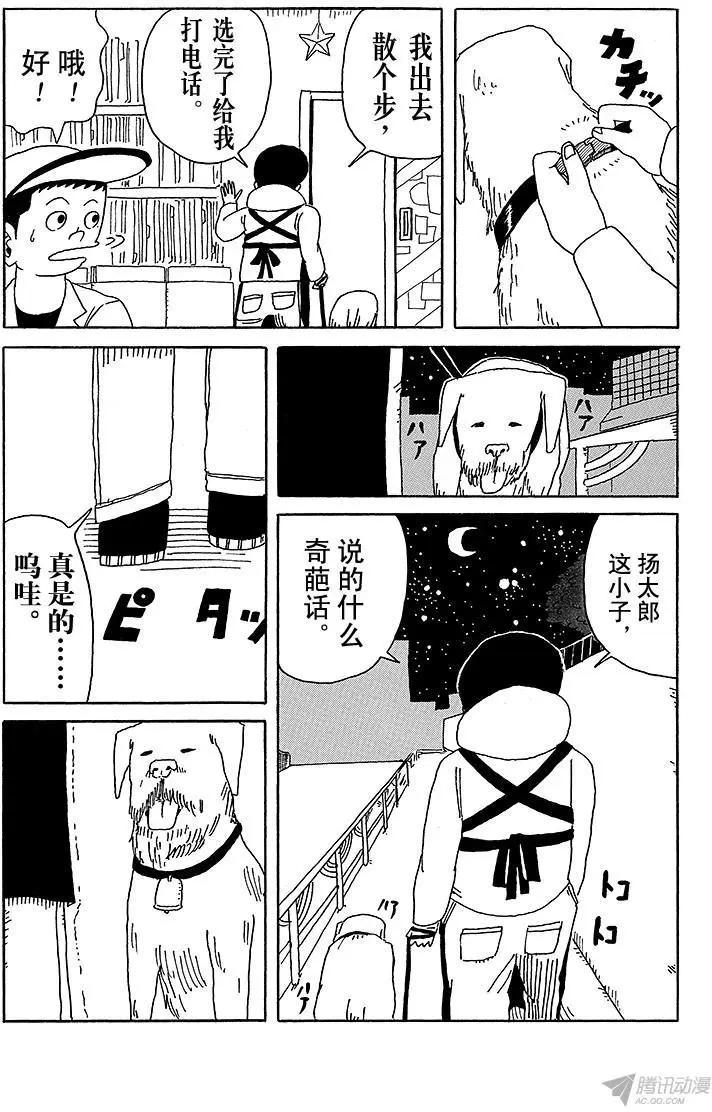 《炸猪排DJ扬太郎》第9盘 第12页