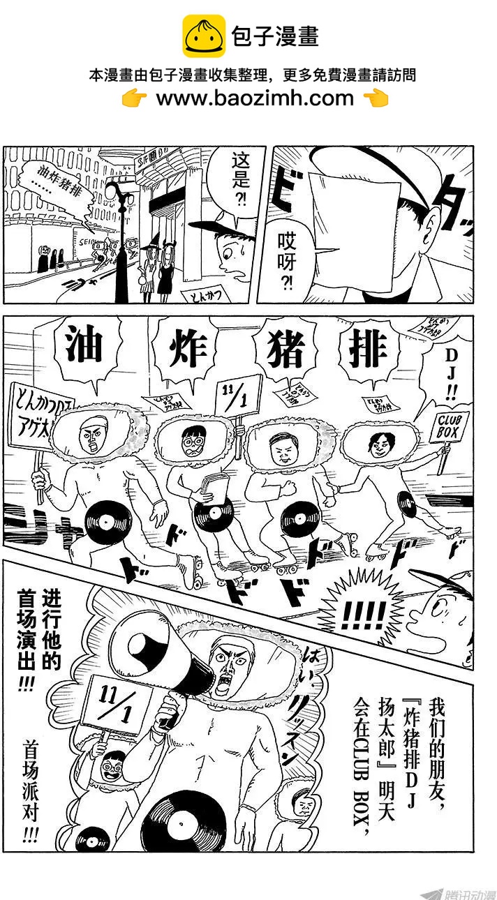 《炸猪排DJ扬太郎》第9盘 第14页