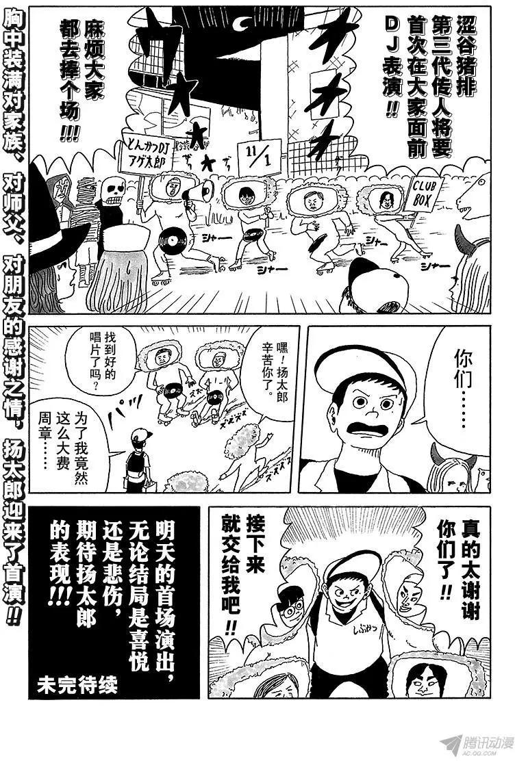 《炸猪排DJ扬太郎》第9盘 第15页