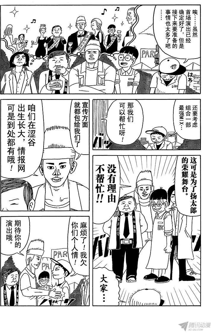 《炸猪排DJ扬太郎》第9盘 第5页