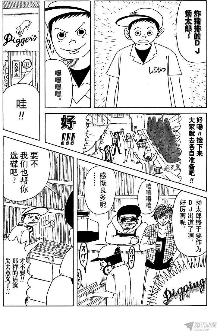 《炸猪排DJ扬太郎》第9盘 第6页