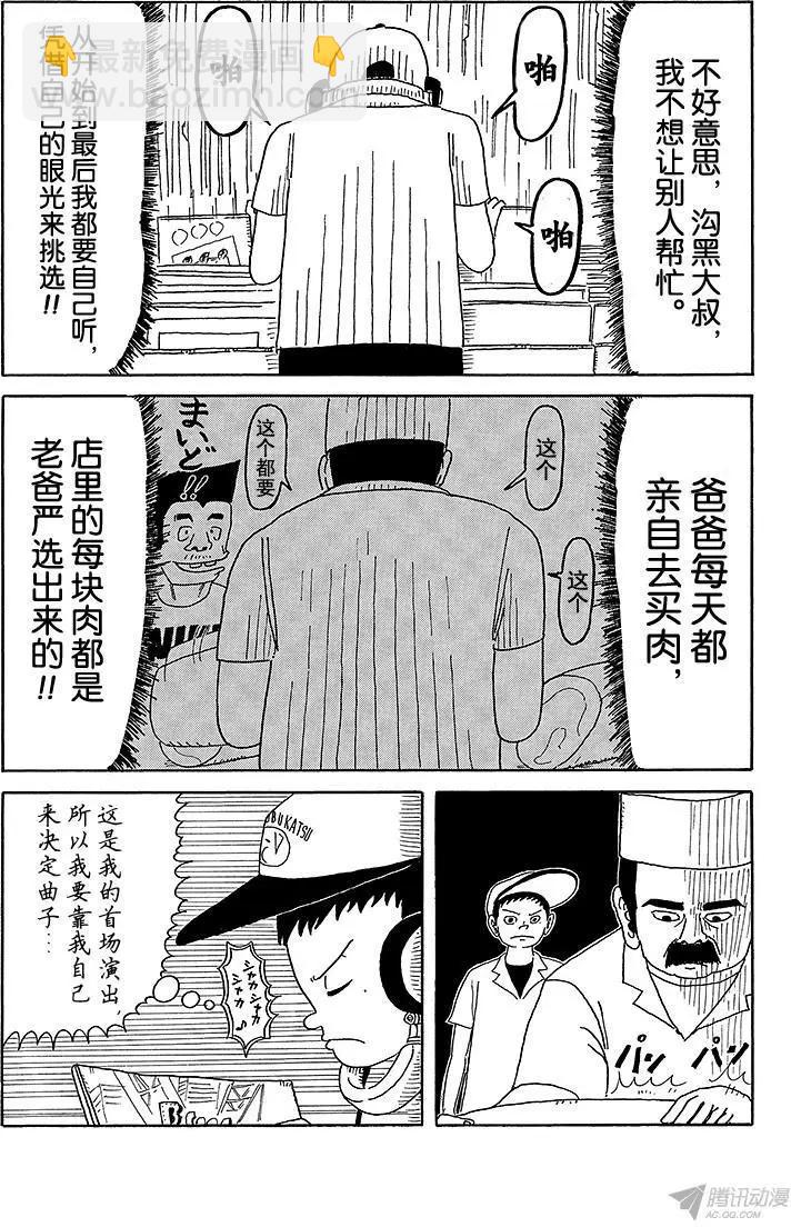 《炸猪排DJ扬太郎》第9盘 第7页