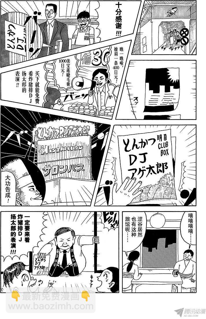 《炸猪排DJ扬太郎》第9盘 第8页