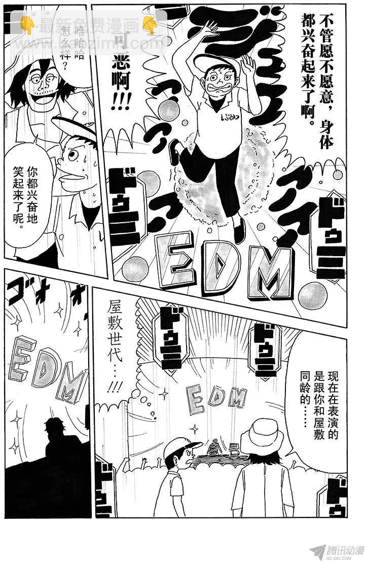 《炸猪排DJ扬太郎》第14盘 第11页