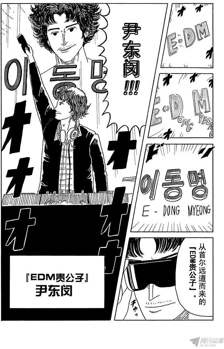 《炸猪排DJ扬太郎》第14盘 第12页