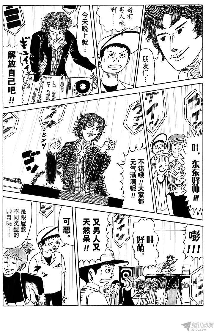 《炸猪排DJ扬太郎》第14盘 第13页