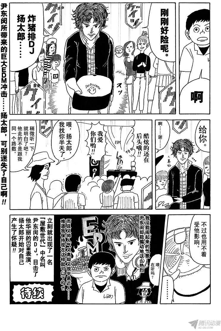 《炸猪排DJ扬太郎》第14盘 第15页