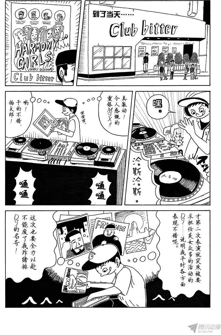 《炸猪排DJ扬太郎》第14盘 第3页