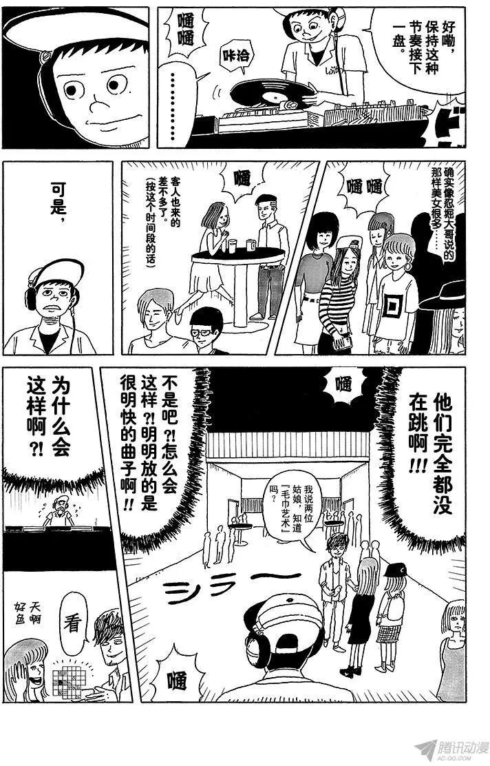 《炸猪排DJ扬太郎》第14盘 第4页