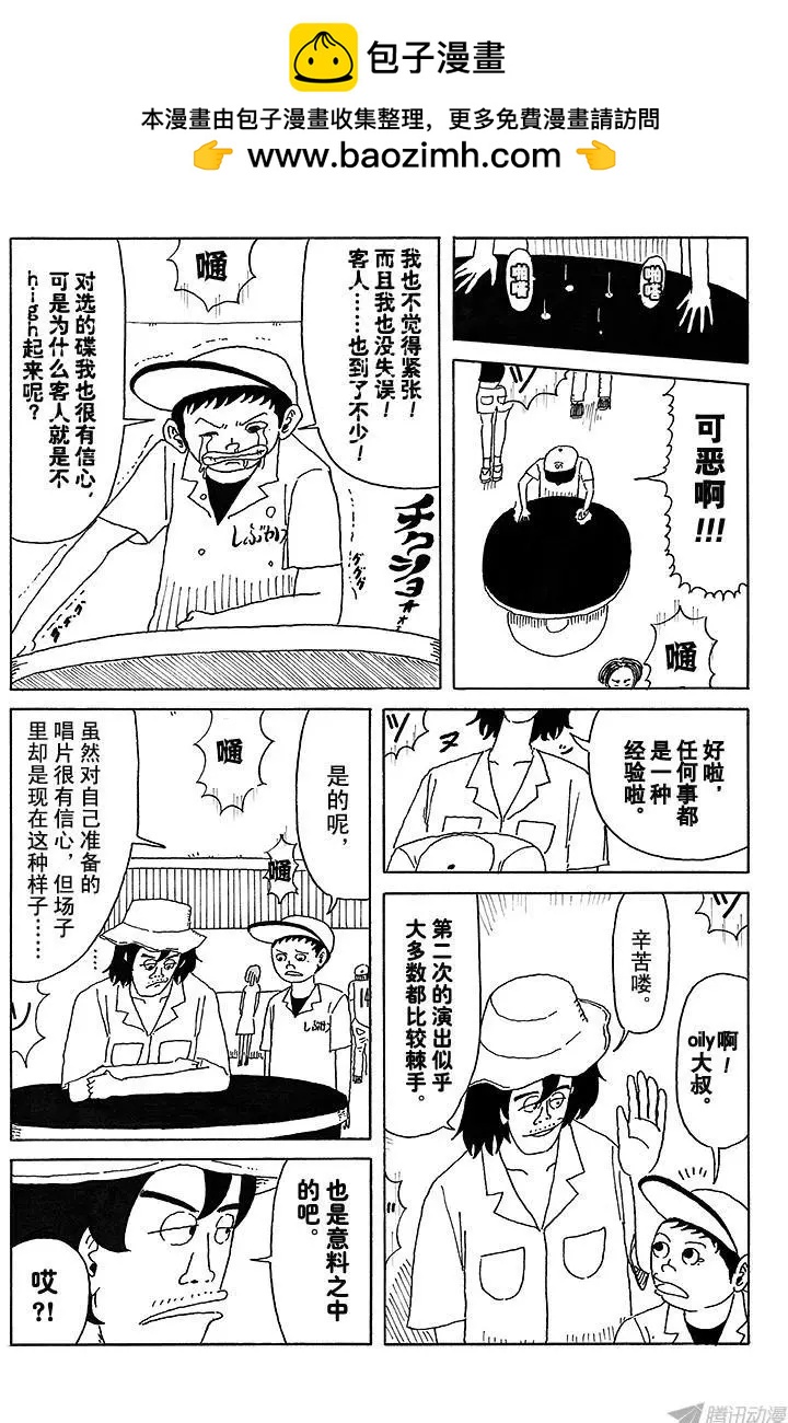 《炸猪排DJ扬太郎》第14盘 第5页