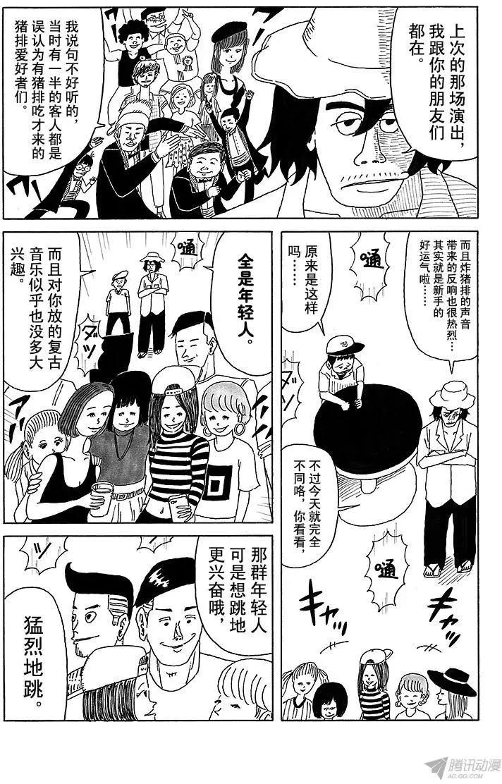 《炸猪排DJ扬太郎》第14盘 第6页