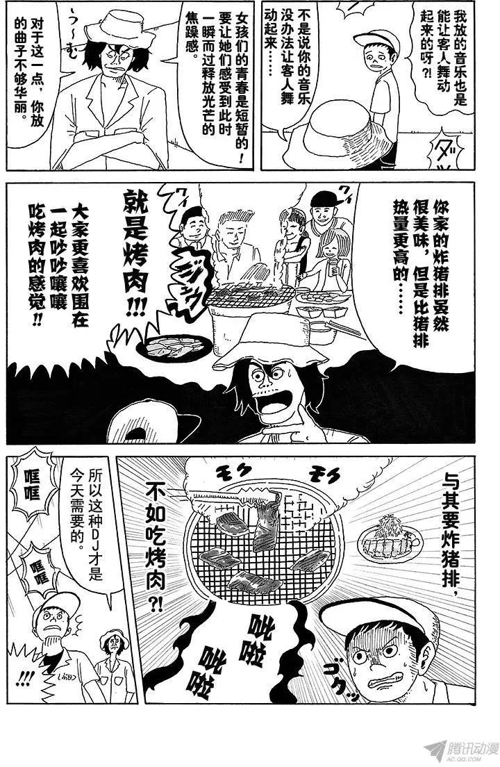 《炸猪排DJ扬太郎》第14盘 第7页