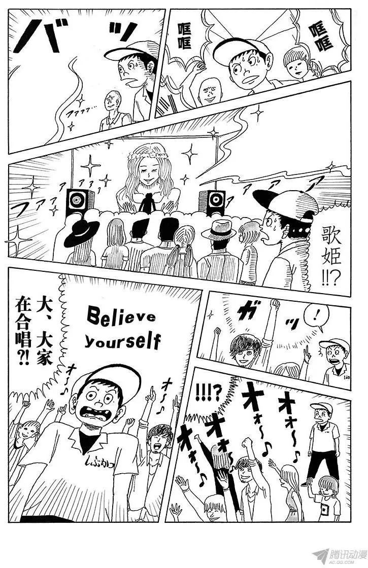 《炸猪排DJ扬太郎》第14盘 第8页