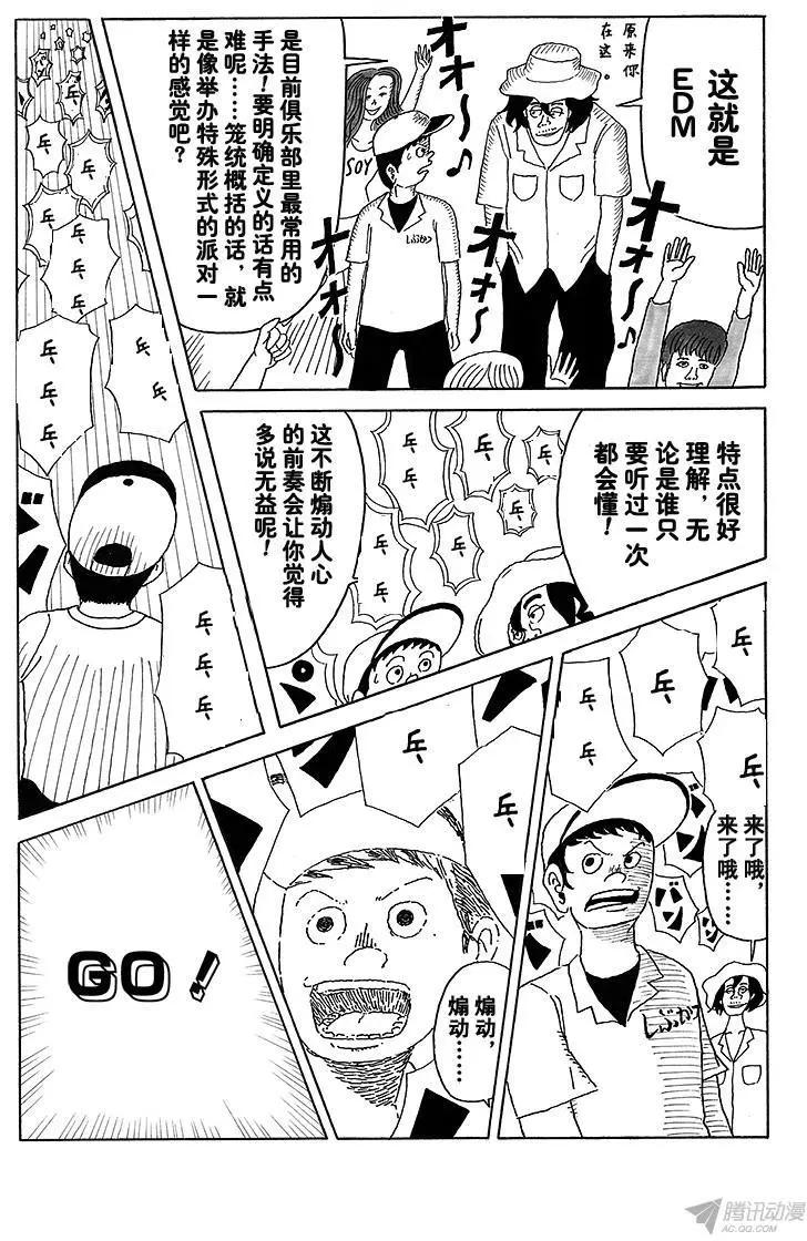 《炸猪排DJ扬太郎》第14盘 第9页