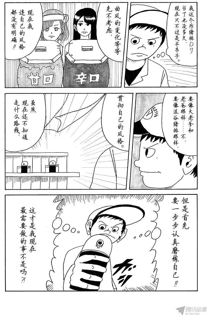《炸猪排DJ扬太郎》第17盘 第13页