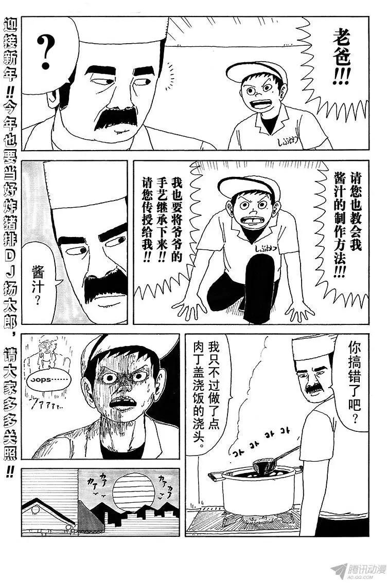 《炸猪排DJ扬太郎》第17盘 第15页