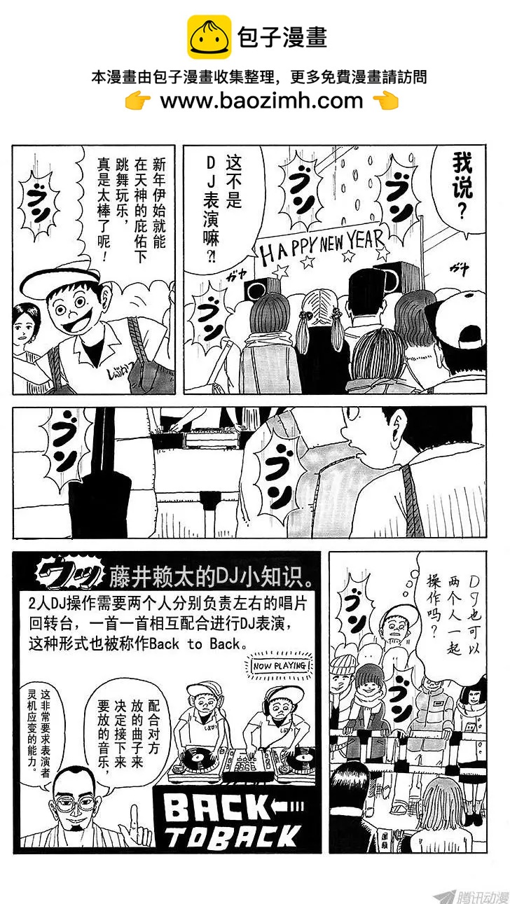 《炸猪排DJ扬太郎》第17盘 第2页