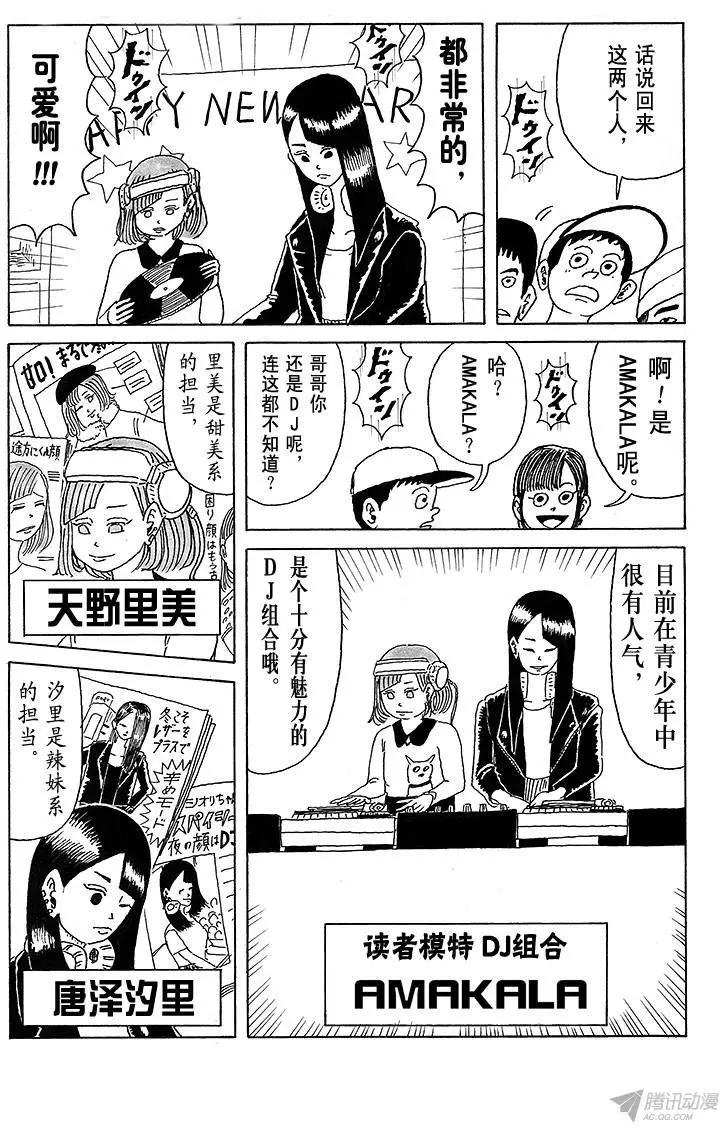 《炸猪排DJ扬太郎》第17盘 第3页