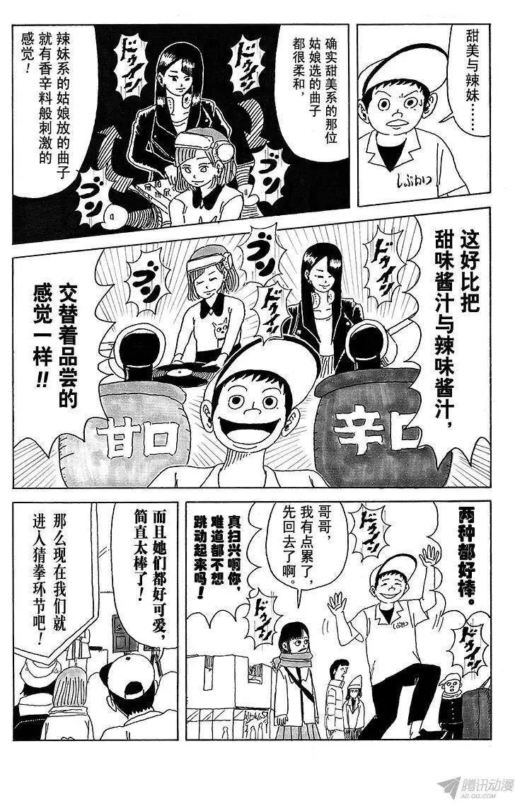 《炸猪排DJ扬太郎》第17盘 第4页