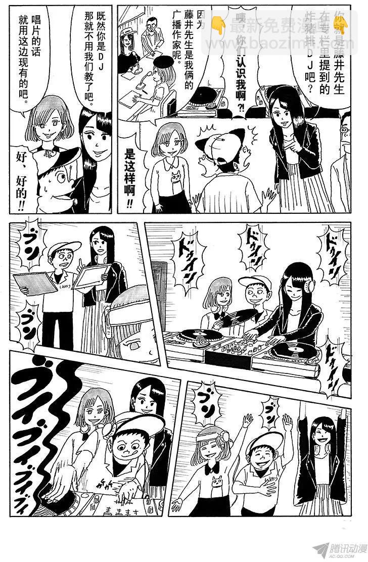 《炸猪排DJ扬太郎》第17盘 第6页